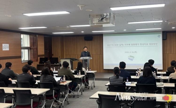 의정부시, 정부합동평가 ‘정성지표’ 공략…실무 역량 강화 교육 실시