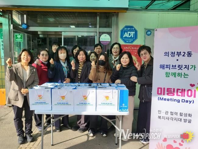 의정부시 의정부2동, 민관 협력 강화 위한 해피브릿지 미팅데이 개최