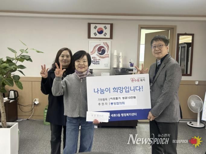 수원시 권선구 세류3동 통장협의회, 이웃 돕기 성금 10만 원 기부