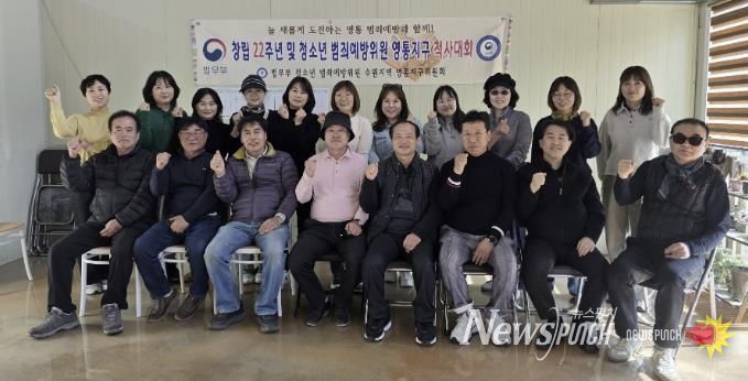 수원시 영통구 범방위, 창립22주년 기념 및 척사대회 개최