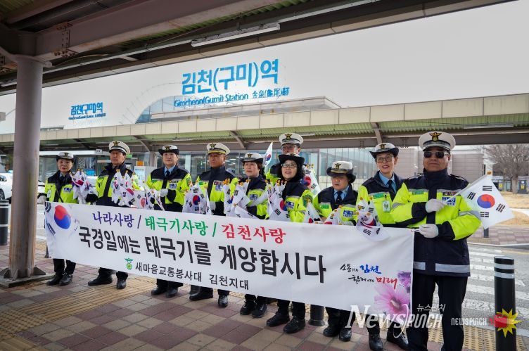 나라사랑, 태극기 사랑, 새마을이 함께합니다!