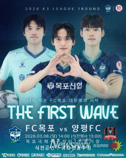 다시 뛰는 FC목포! 2026년 K3리그 홈 개막전 개최
