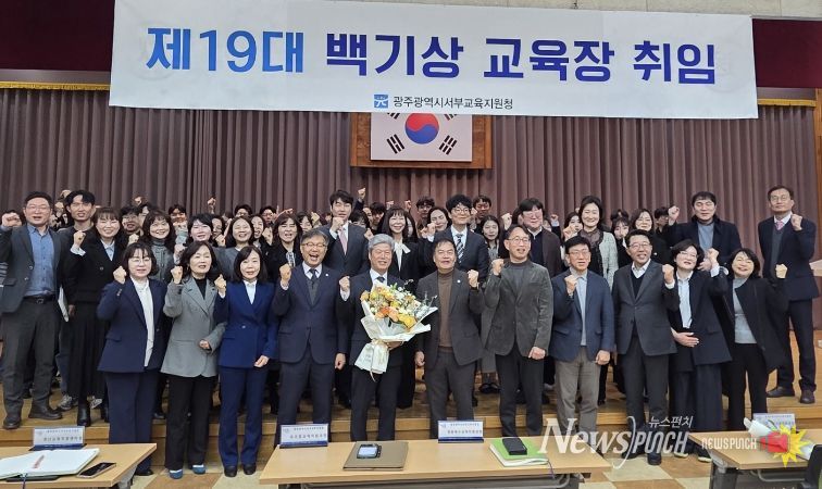 제19대 광주서부교육지원청 백기상 교육장이 3일 청사 대강당에서 열린 취임식에서 직원들과 함께 기념 촬영을 하고 있다.(앞줄 왼쪽에서 다섯번째)
