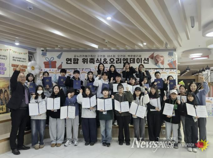 의왕시청소년재단, 꿈누리카페기획단 연합 위촉식 및 오리엔테이션 성료