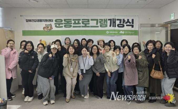 갈매건강생활지원센터 청·중장년 맞춤형 운동프로그램 합동 개강식