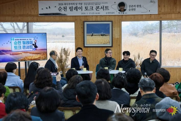 ‘2026 순천만 흑두루미의 날’ 기념행사