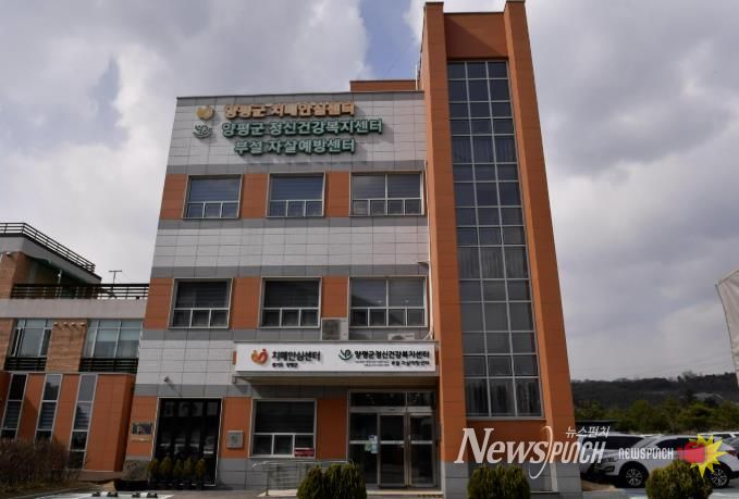 양평군치매안심센터 전경