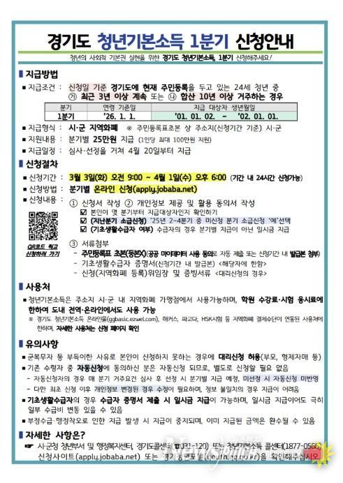 동두천시, 2026년 청년 기본소득 1분기 신청 접수