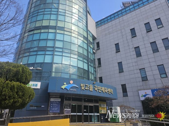 광산구시설관리공단