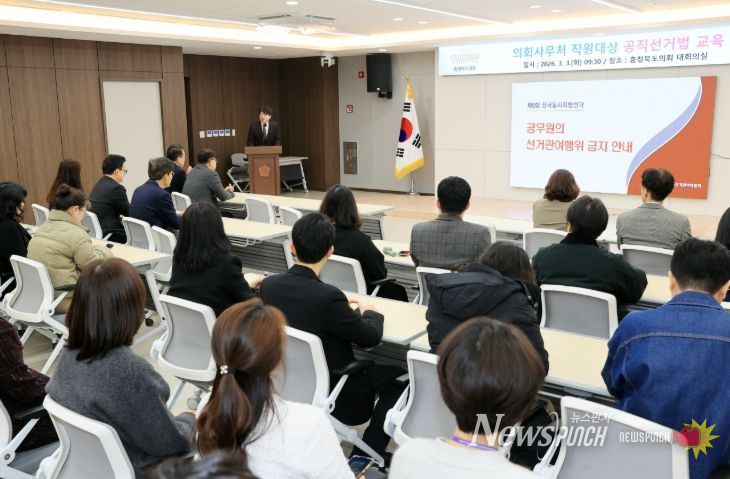 지방선거 대비 직원 공직선거법 교육