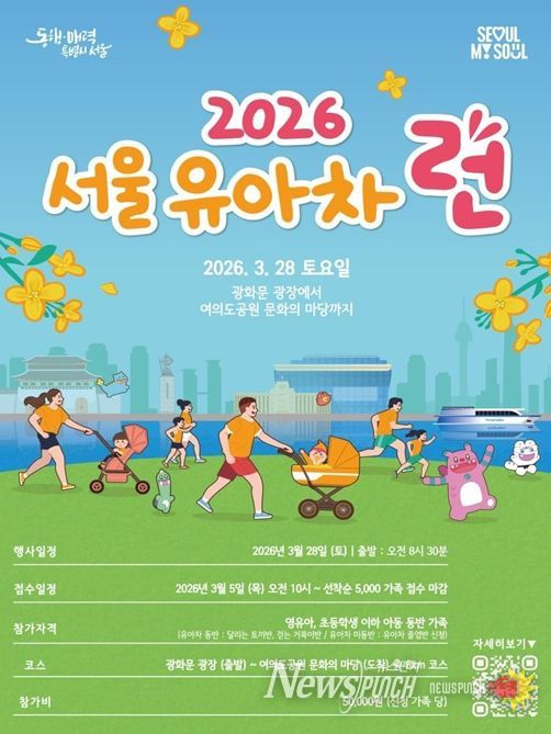 ‘2026 서울 유아차 런(Run)’ 포스터