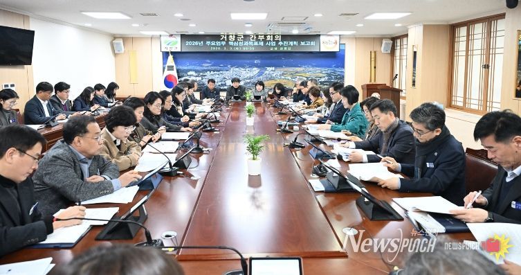 거창군, 핵심 성과목표제 사업 추진계획 보고회 개최