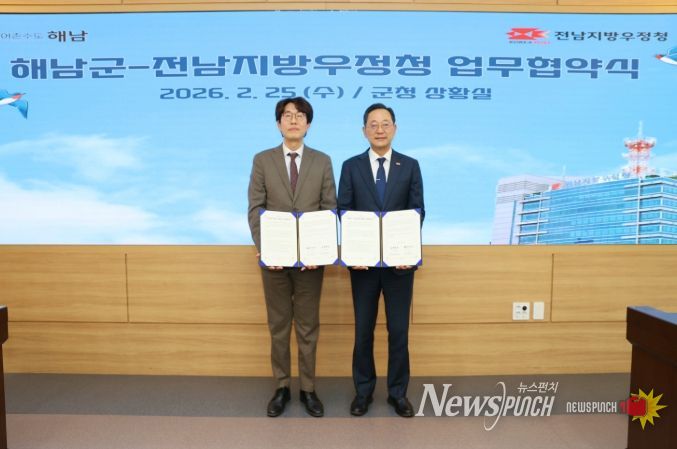 해남군-전남지방우정청 해남 농수축산물 판로 확대‘맞손’