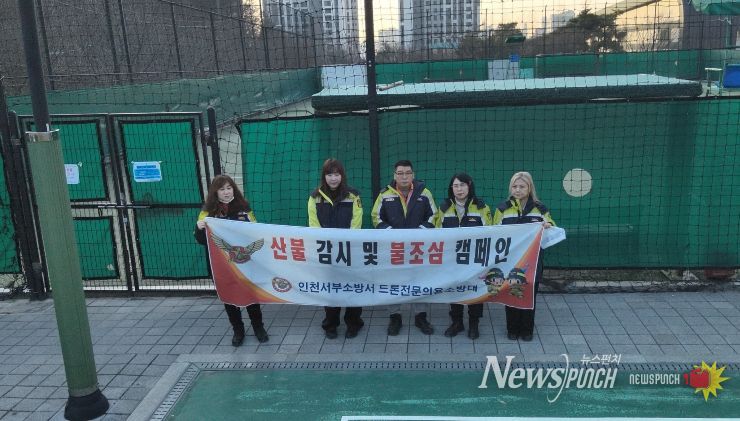 인천서부소방서, 드론전문의용소방대 산불감시 및 예방 캠페인 전개