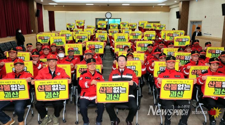 괴산군, 산불재난 총력대응 결의대회 개최