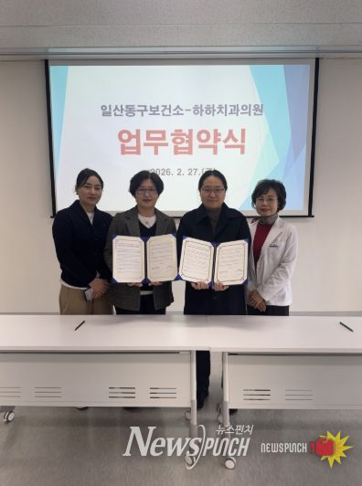 고양시-하하치과의원 업무협약식 기념촬영