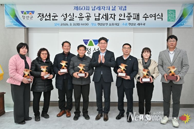 정선군, 제60회 납세자의 날 맞아 성실납세자 9명 공로패 수여