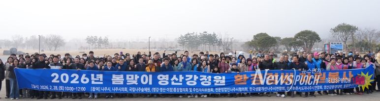 나주시가 지난달 28일 ‘2026년 봄맞이 영산강정원 환경정비 자원봉사’를 실시했다.