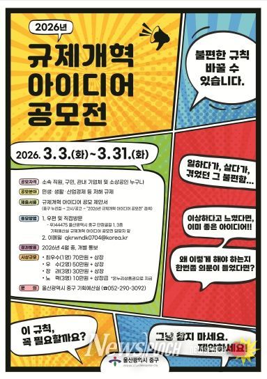 2026년 규제개혁 아이디어 공모전