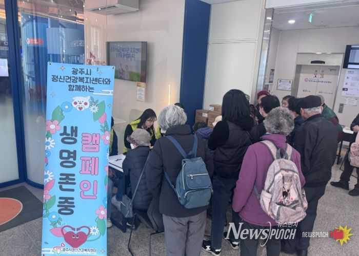 광주시정신건강복지센터, 노인 자살예방 캠페인 ‘살맛 나는 인생’ 실시