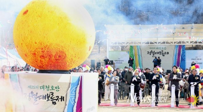 대청호반 정월대보름