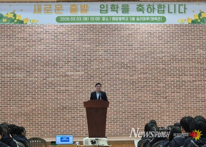 광주 매양중학교, IB 월드스쿨로서의 첫 도약... 2026학년도 입학식 개최