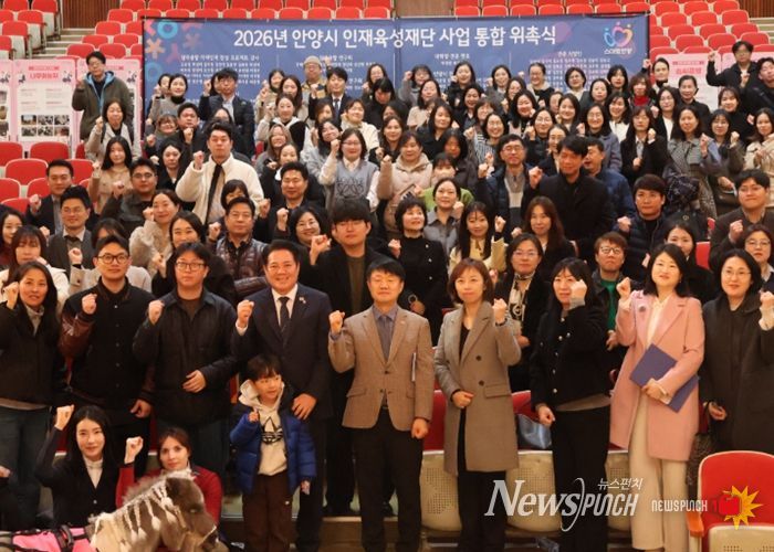 안양시 인재육성재단, 교육사업 위촉식 개최