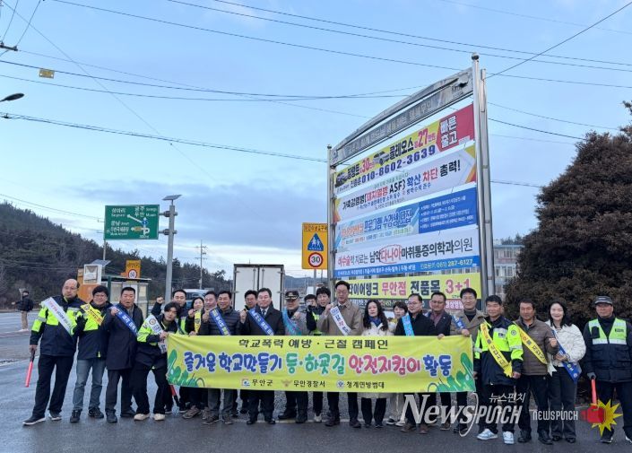 무안군 청계자율방범대, 학교폭력 예방 캠페인