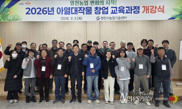 영천시 아열대 스마트팜단지에서 열린 2026년 아열대작물 창업 교육과정 개강식에서 교육생들이 기념촬영을 하고 있다.