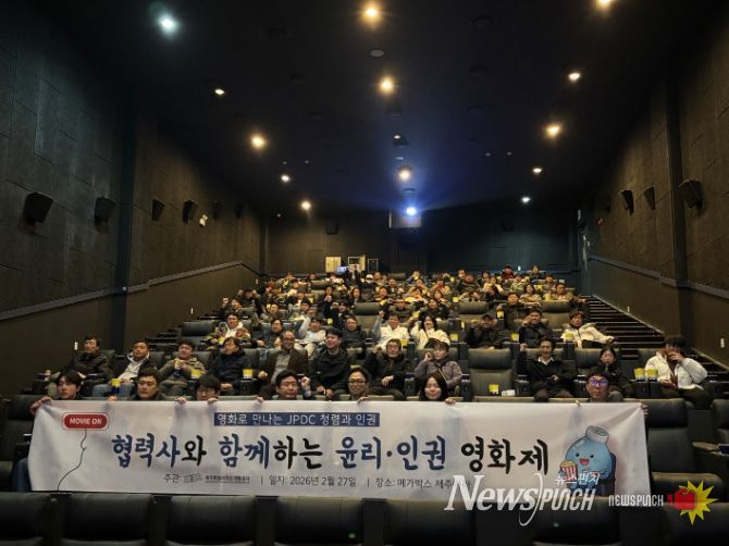 제주개발공사, 운송 협력사와 ‘윤리·인권 영화제’ 개최