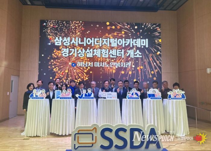 하남시미사노인복지관, '삼성시니어 디지털 아카데미 경기 상설체험센터' 개소