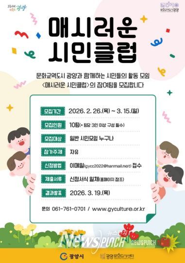 광양문화도시센터 매시러운 시민클럽 7기 참여팀 공모 문화예술과(홍보문)