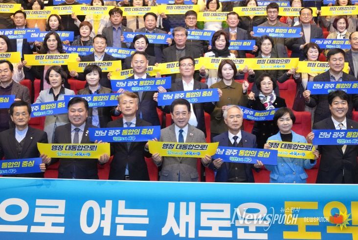 전남·광주 행정통합 광주 자치구 초청 타운홀미팅