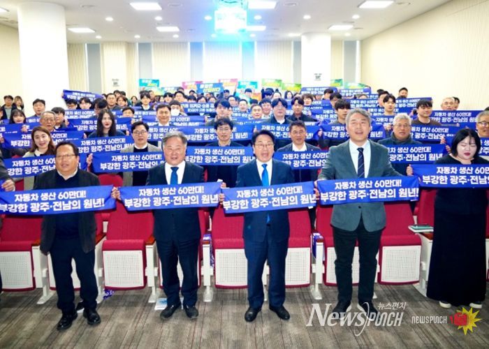 강기정 광주광역시장이 3일 미래차모빌리티진흥원 대강당에서 열린 '광주전남 통합으로 여는 미래모빌리티 비전 설명회'에서 참석자들과 기념촬영을 하고 있다. /광주광역시 제공