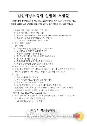 법인지방소득세 설명회 초청문