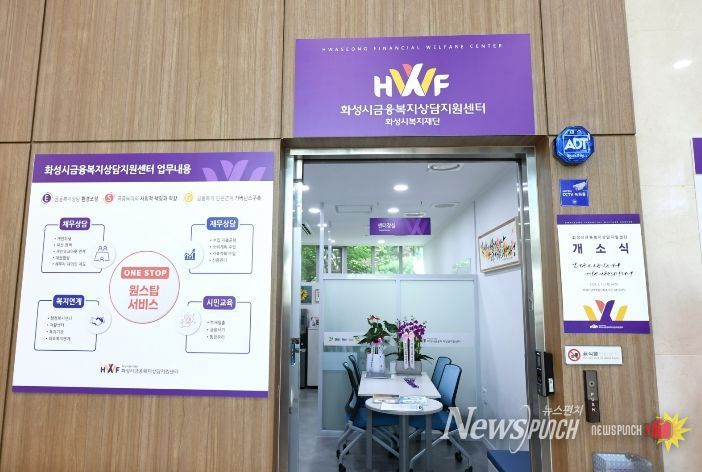 화성시금융복지상담지원센터 향남본소