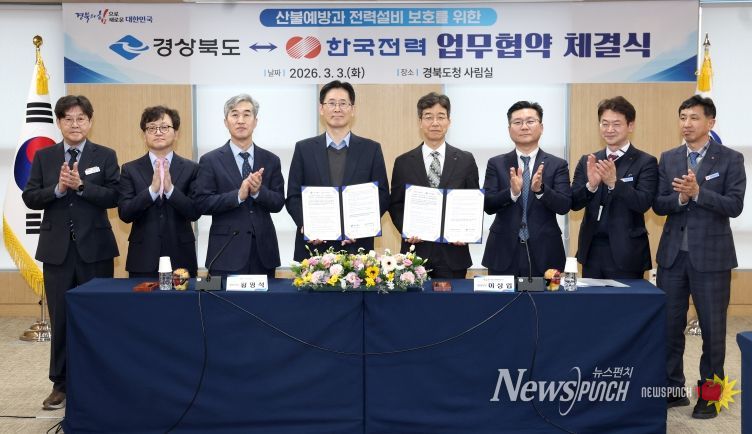 산불예방과 전력설비 보호를 위한 한전 업무협약 체결식