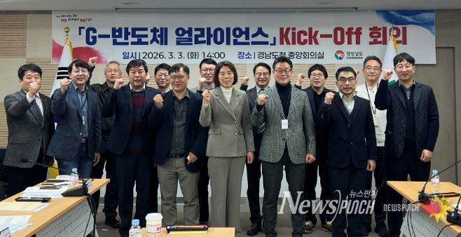 G-반도체얼라이언스킥오프회의