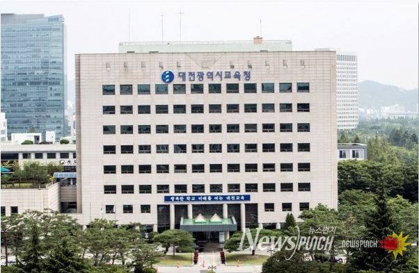 대전시교육청
