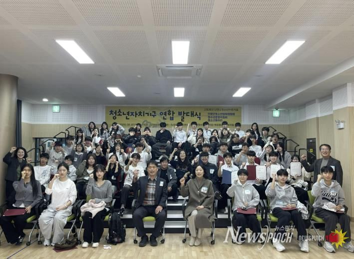 청소년자치기구 연합 발대식