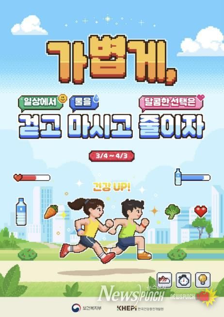 비만예방 캠페인 포스터