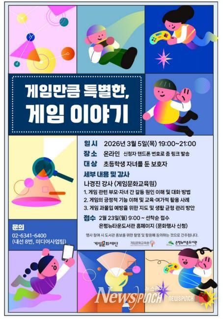 게임만큼 특별한, 게임 이야기 홍보물