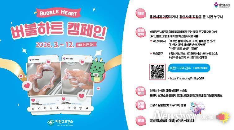 버블하트 캠페인 홍보 포스터