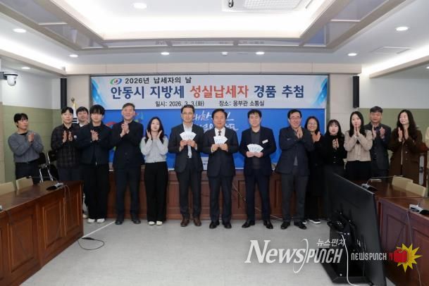 안동시, 2026 ‘지방세 성실납세자’ 500명 선정