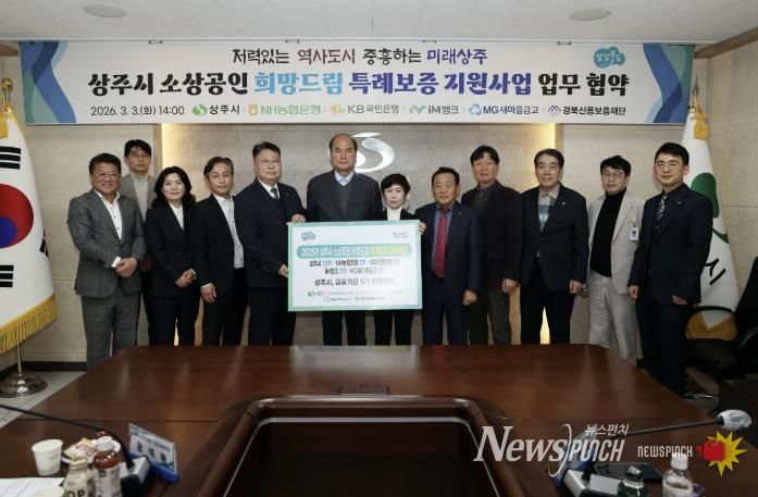 상주시·금융기관 1:1매칭 소상공인 특례보증 협약 체결