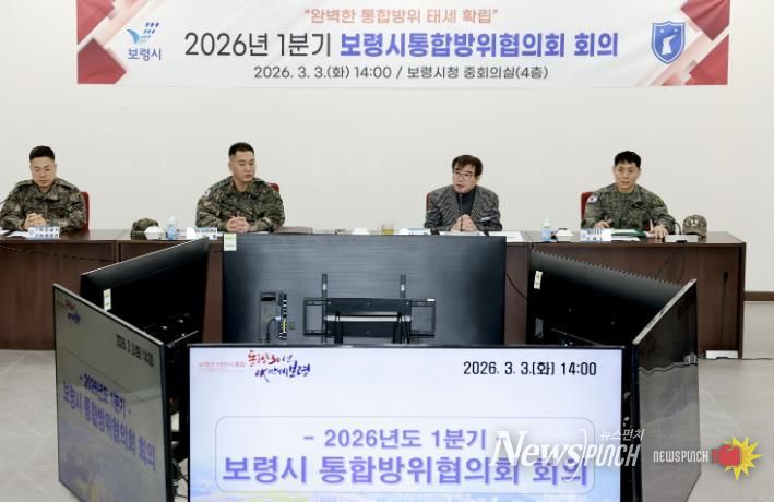 통합방위협의회