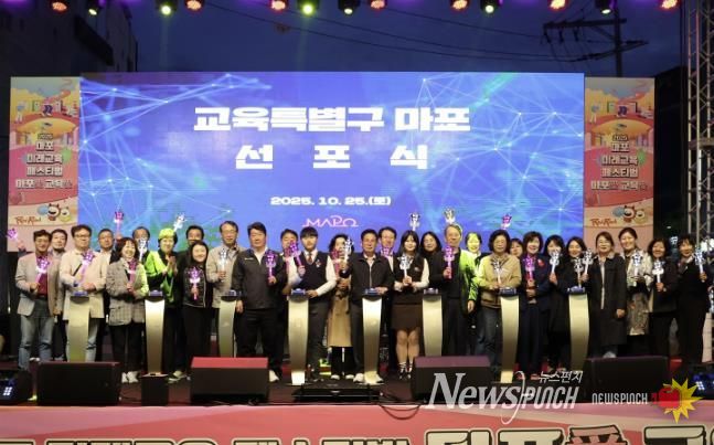 2025 마포 미래교육페스티벌에서 ‘교육특별구 마포’를 선포하는 박강수 마포구청장