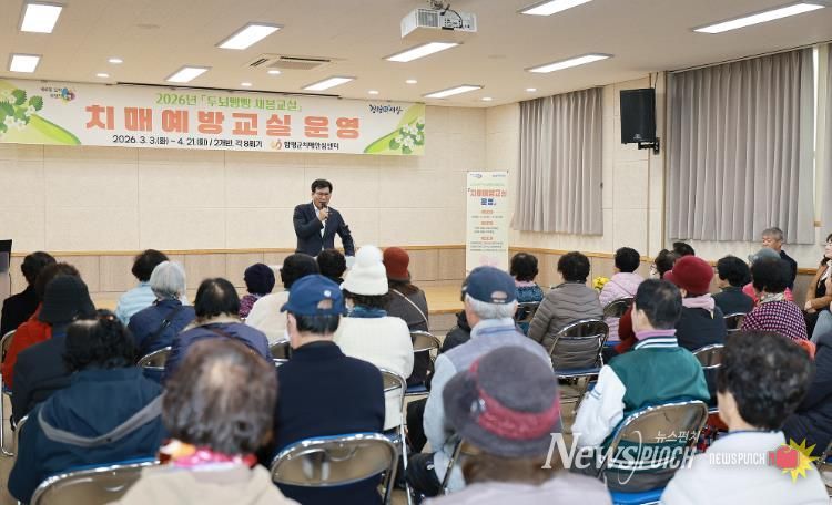 함평군 치매예방교실 개강식 모습