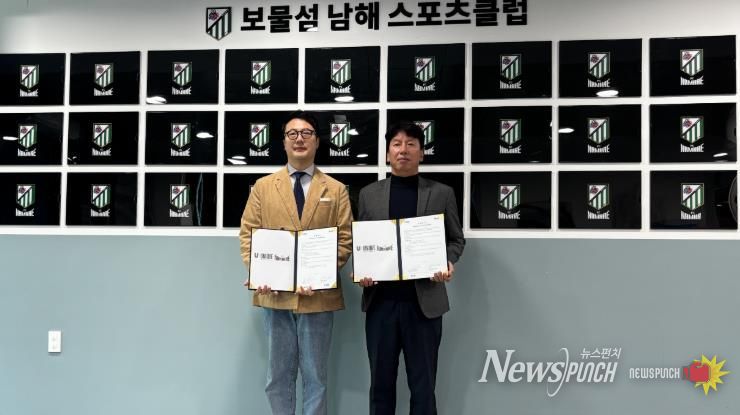 보물섬남해FC, 선수 육성을 위한 업무협약