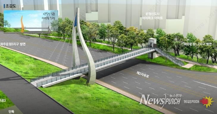 파주 운정신도시 한울마을~물향기마을 보도육교 설치 착공_조감도